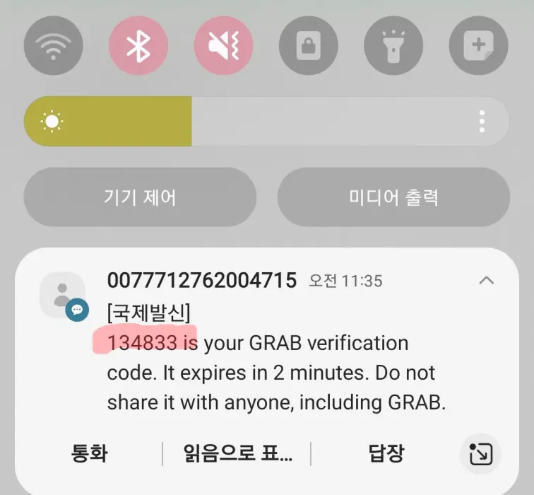 그랩-국제발신