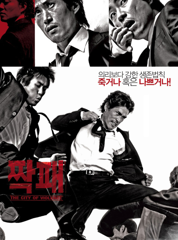 짝패 포스터