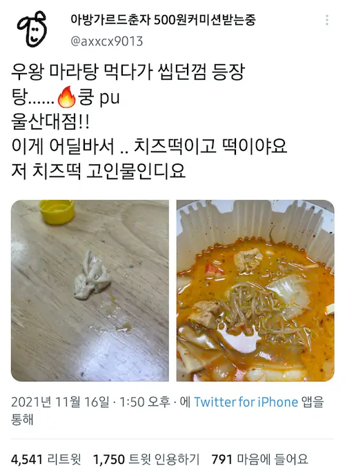 탕화쿵푸마라탕 무거동점 마라탕 위생 논란