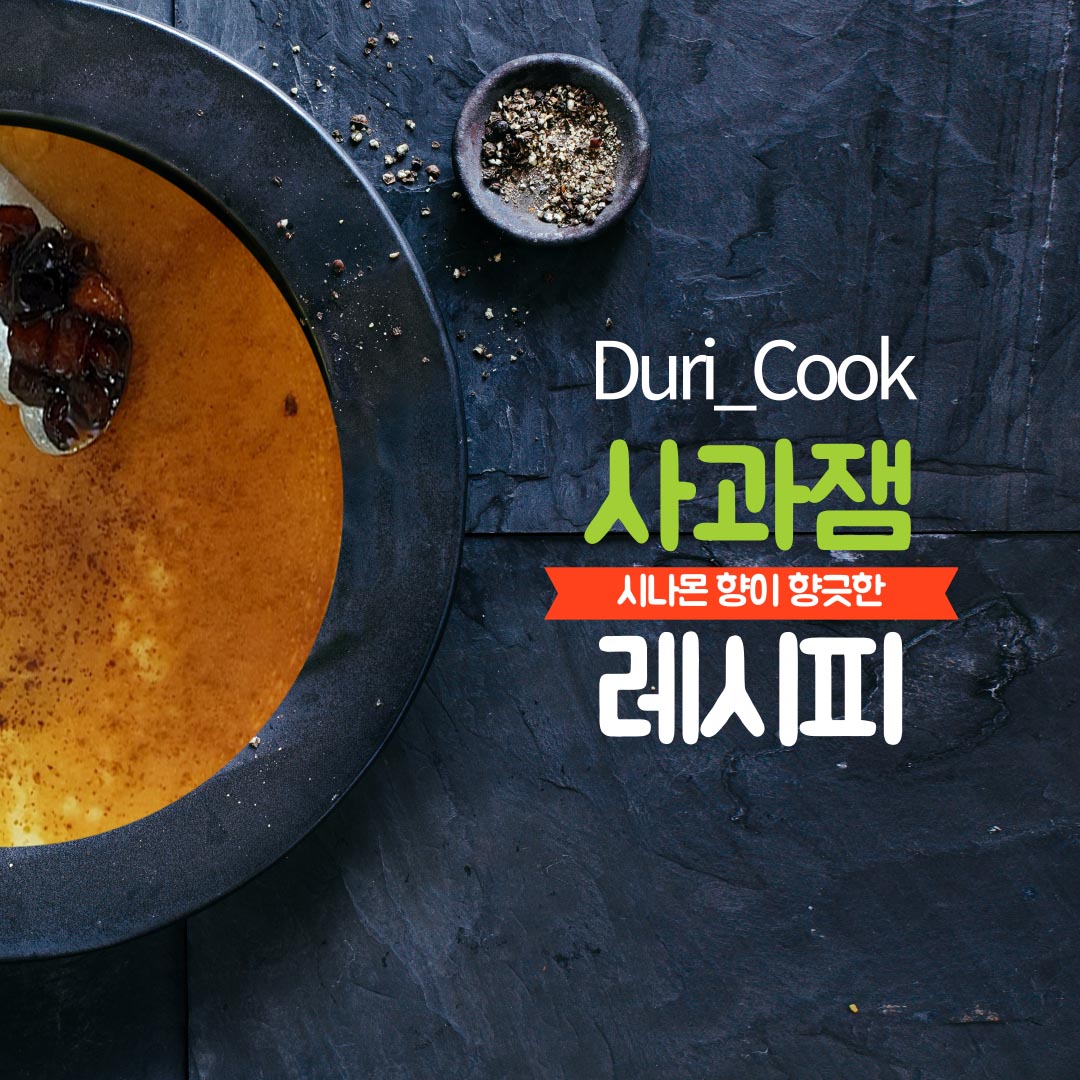 사과잼