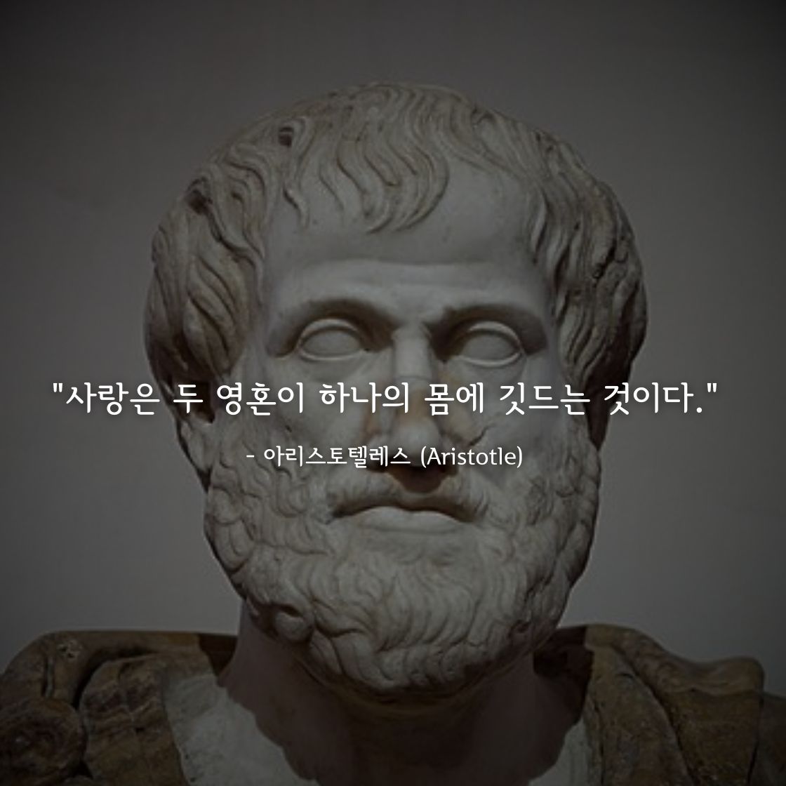 아리스토텔레스(Aristotle)명언