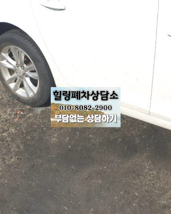 압류차폐차 말소 승인 대기 점검