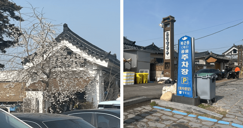 식당-외부모습-및-주차장