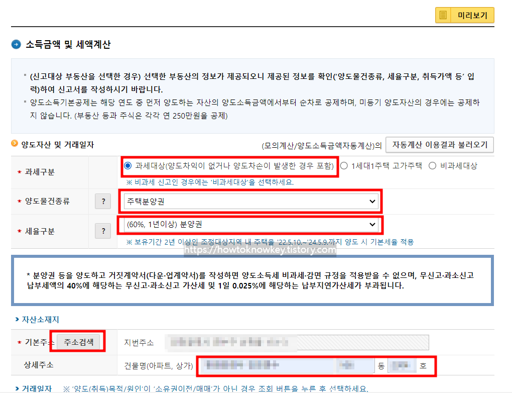 국세청 홈택스 양도소득세 셀프 신고하는 방법