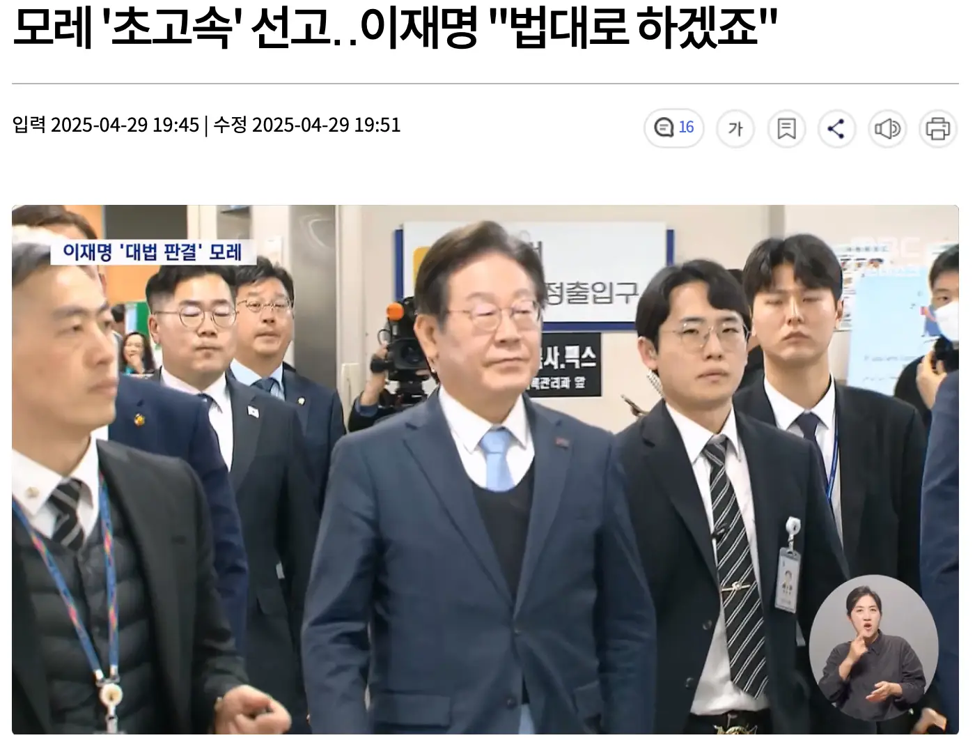 [속보] &quot;이재명 대법원 5월 1일 초고속 선고&quot; - 숨겨진 의미와 전망