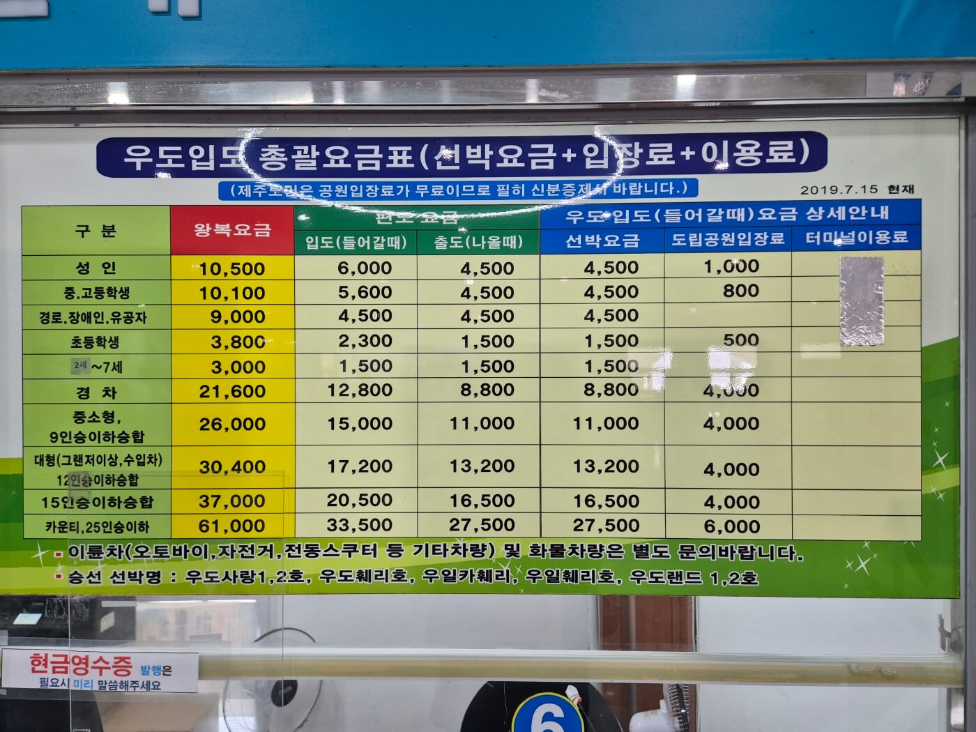 요금정보