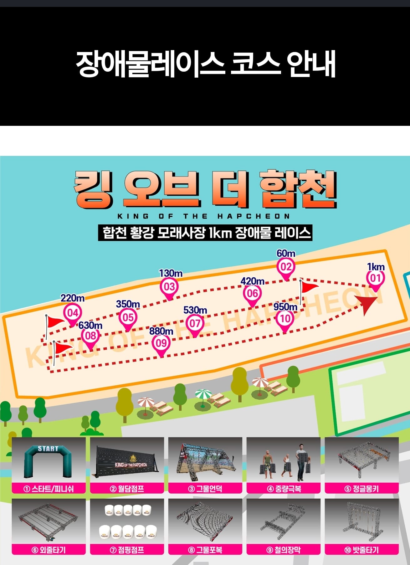 2024 합천 바캉스 축제 익스트림&워터 바캉스 프로그램