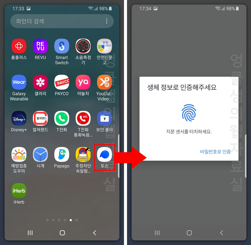토스 앱 잠금 기능