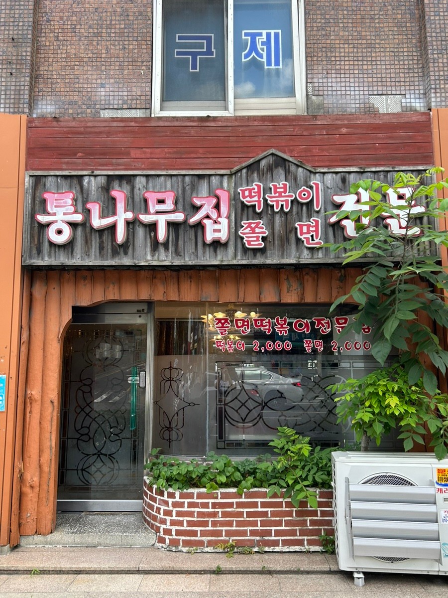 생활의 달인 맛집 : 전국 생활의 달인 맛집 추천 리스트