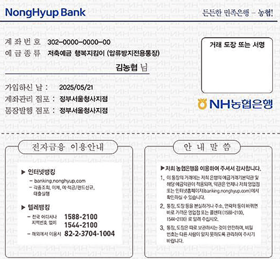 '행복지킴이통장' 통장 이미지