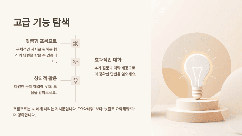 고급 기능 탐색