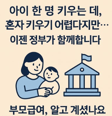 2025년 부모급여 완벽 가이드: 금액, 신청방법, 지급일 총정리