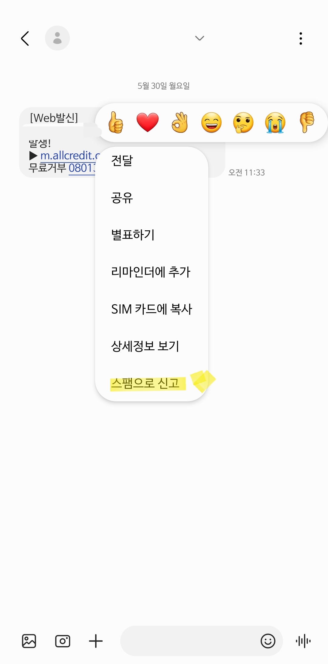 갤럭시 스팸 신고 이미지