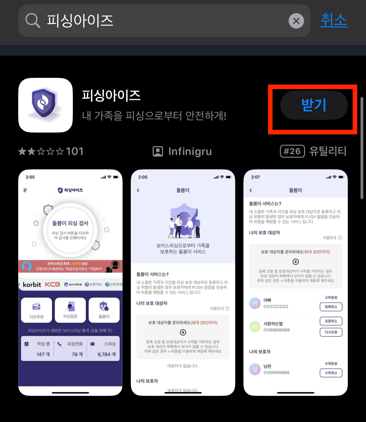 피싱아이즈 설치