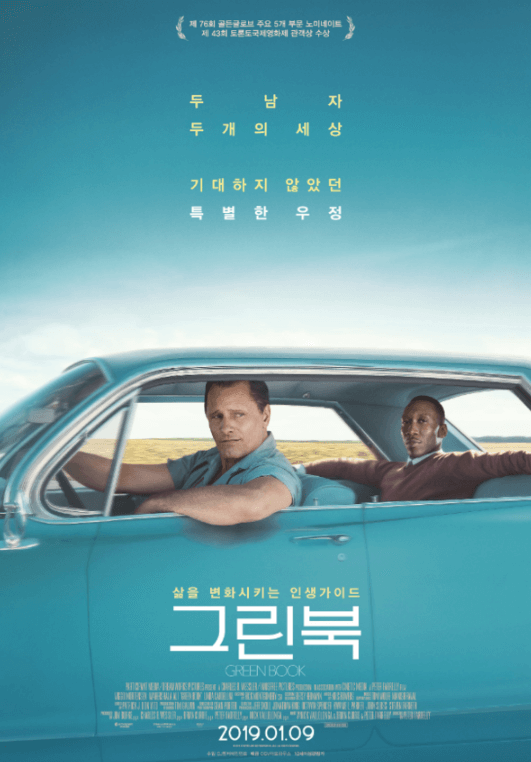 영화 그린북