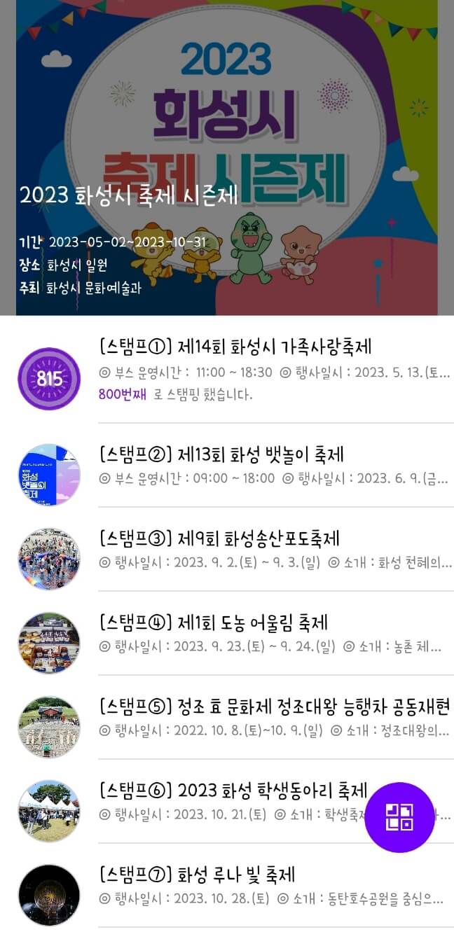 축제 스탬프 투어 모바일 어플 사용방법2