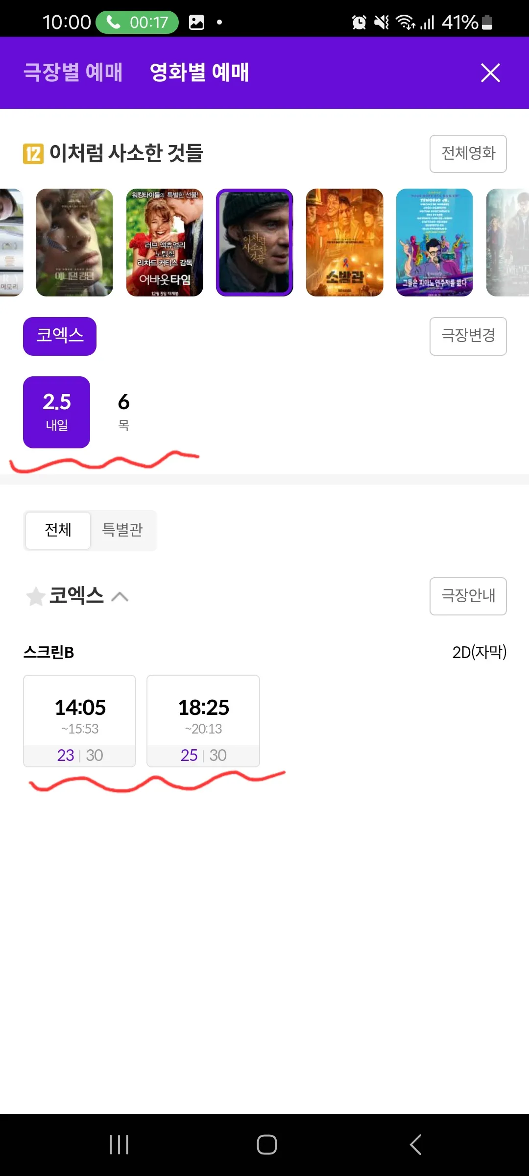 메가박스-앱에서-영화-예매하는-방법-3