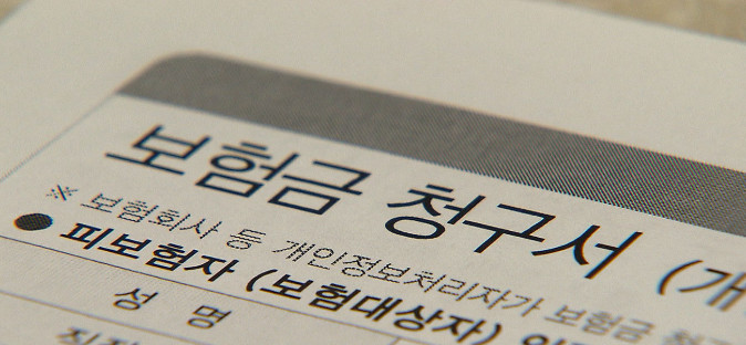 보험금 청구서 이미지