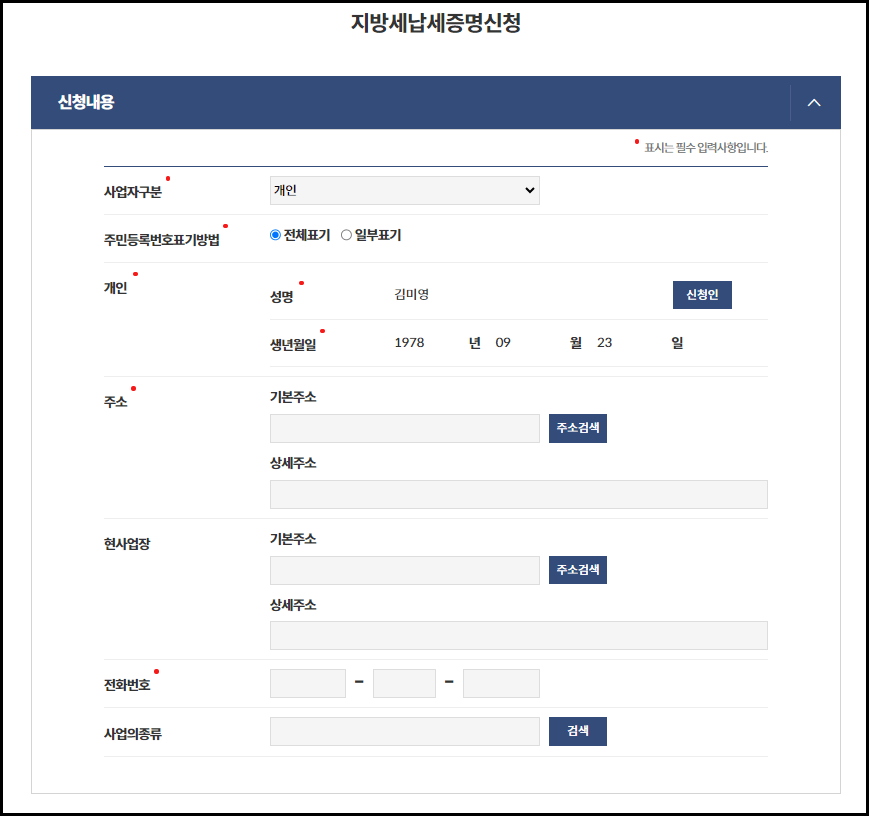 지방세 완납증명서 인터넷발급 방법 및 인쇄 PDF 저장
