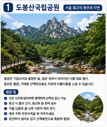 도봉산 국립공원