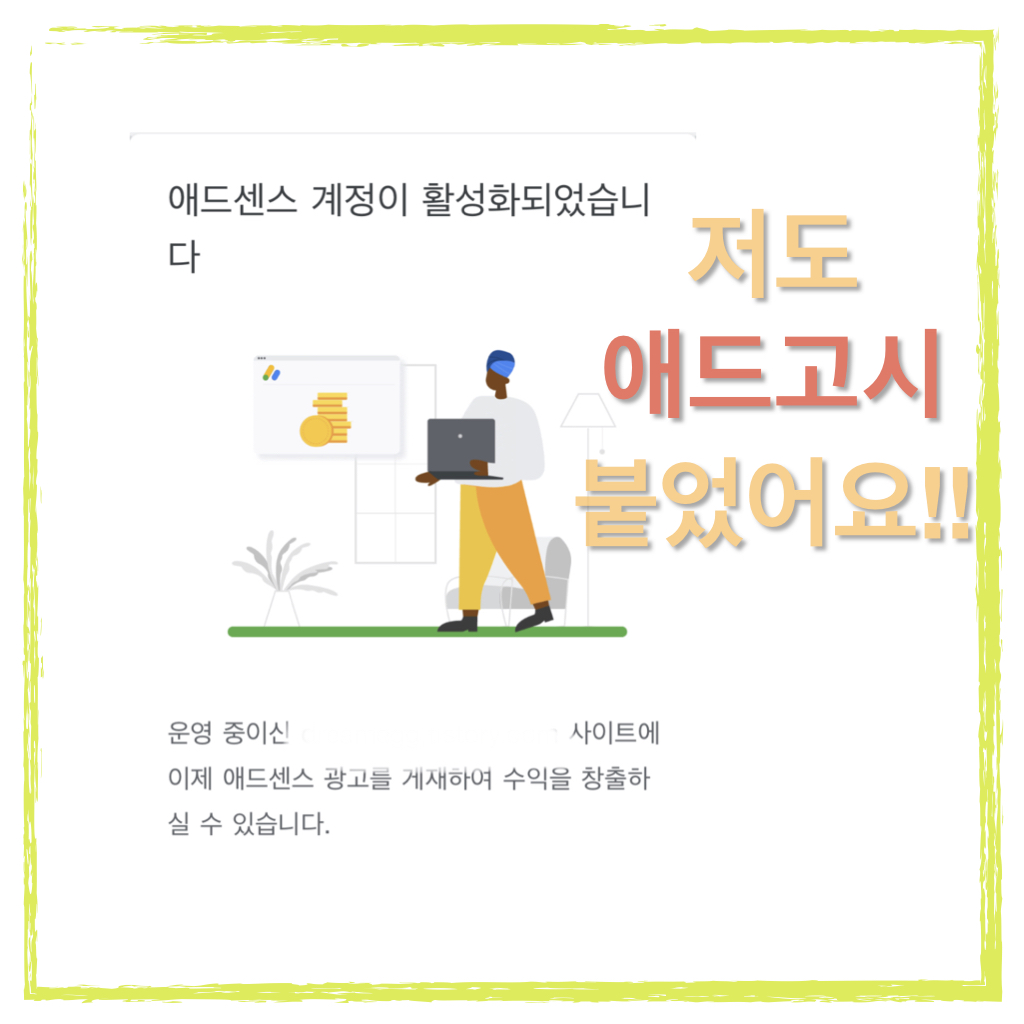 애드센스 승인