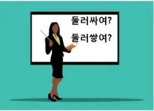 둘러싸여 둘러쌓여