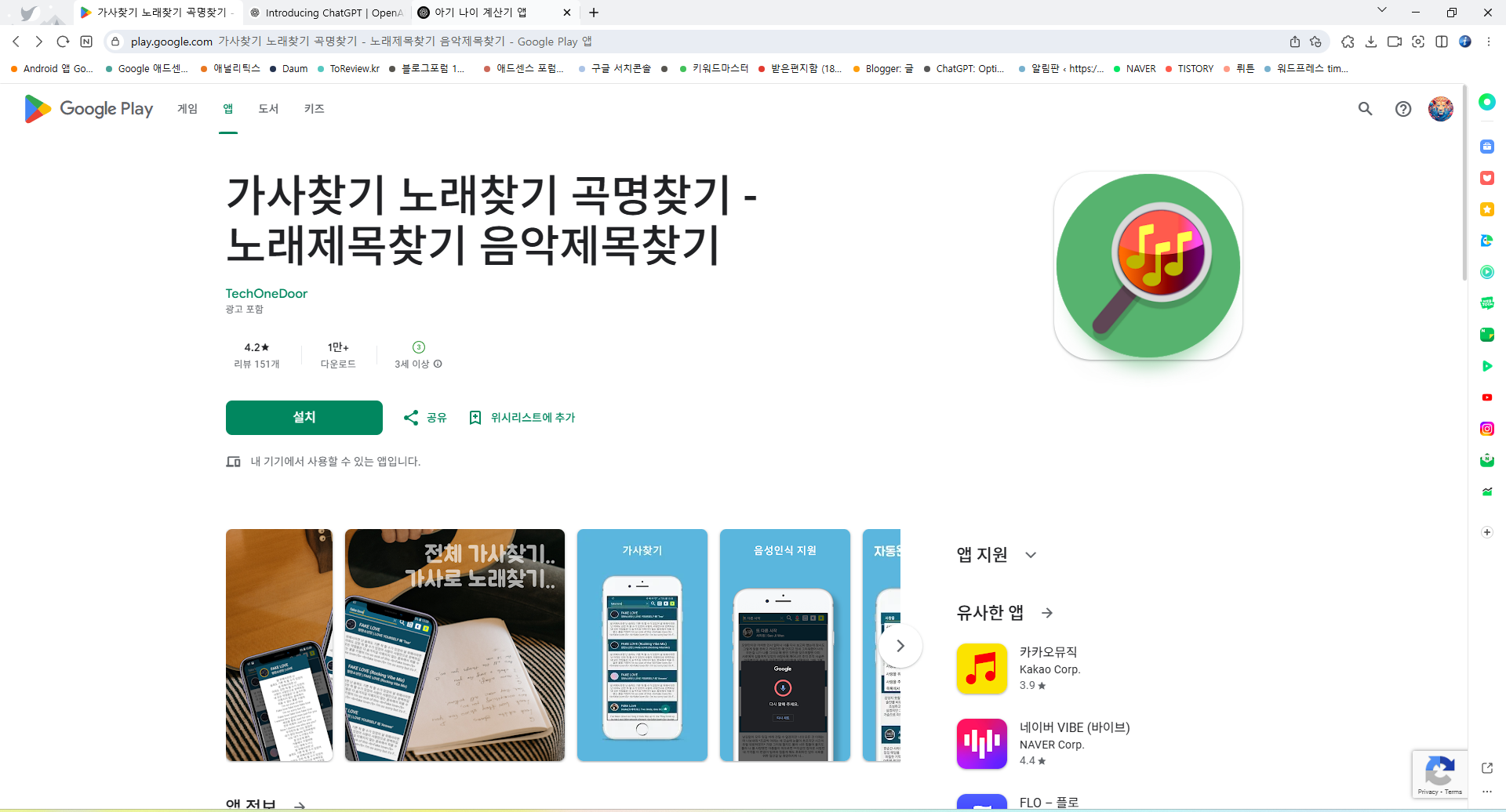 노래가사 찾기, 노래 찾기, 곡명 찾기, 음악제목 찾기, 노래제목 찾기 앱