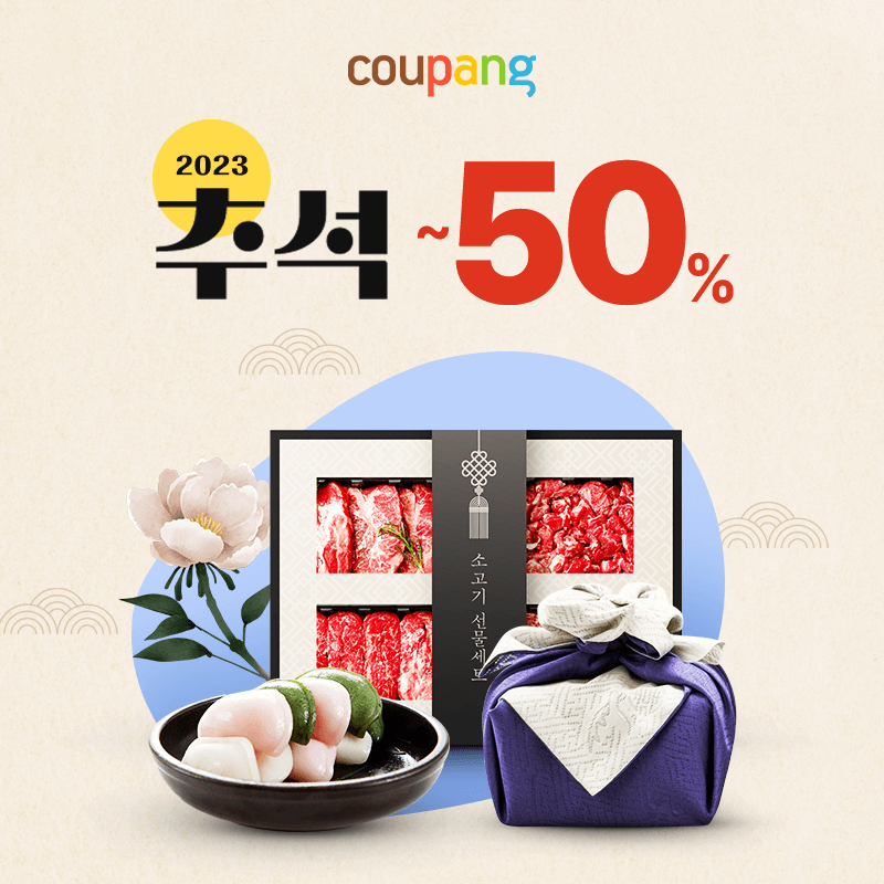 쿠팡 추석특가 구매페이지 링크 이미지