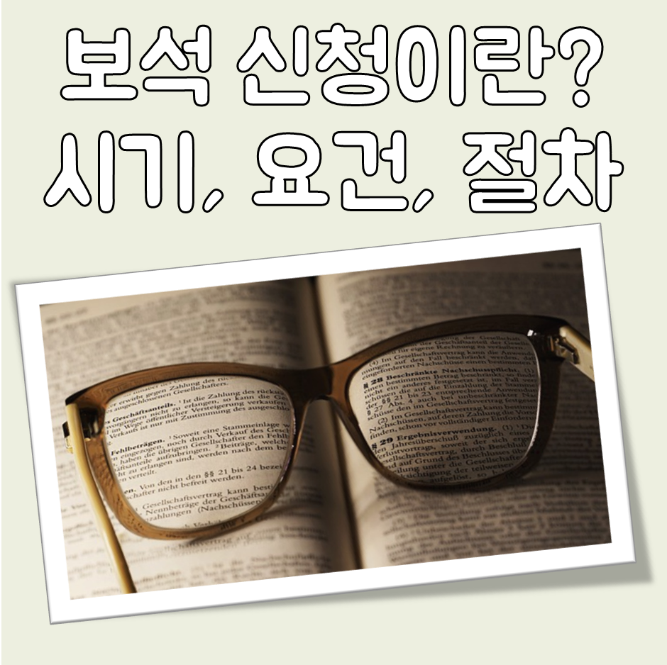 보석 신청이란? 시기, 요건, 절차 쉬운 정리 대표 이미지