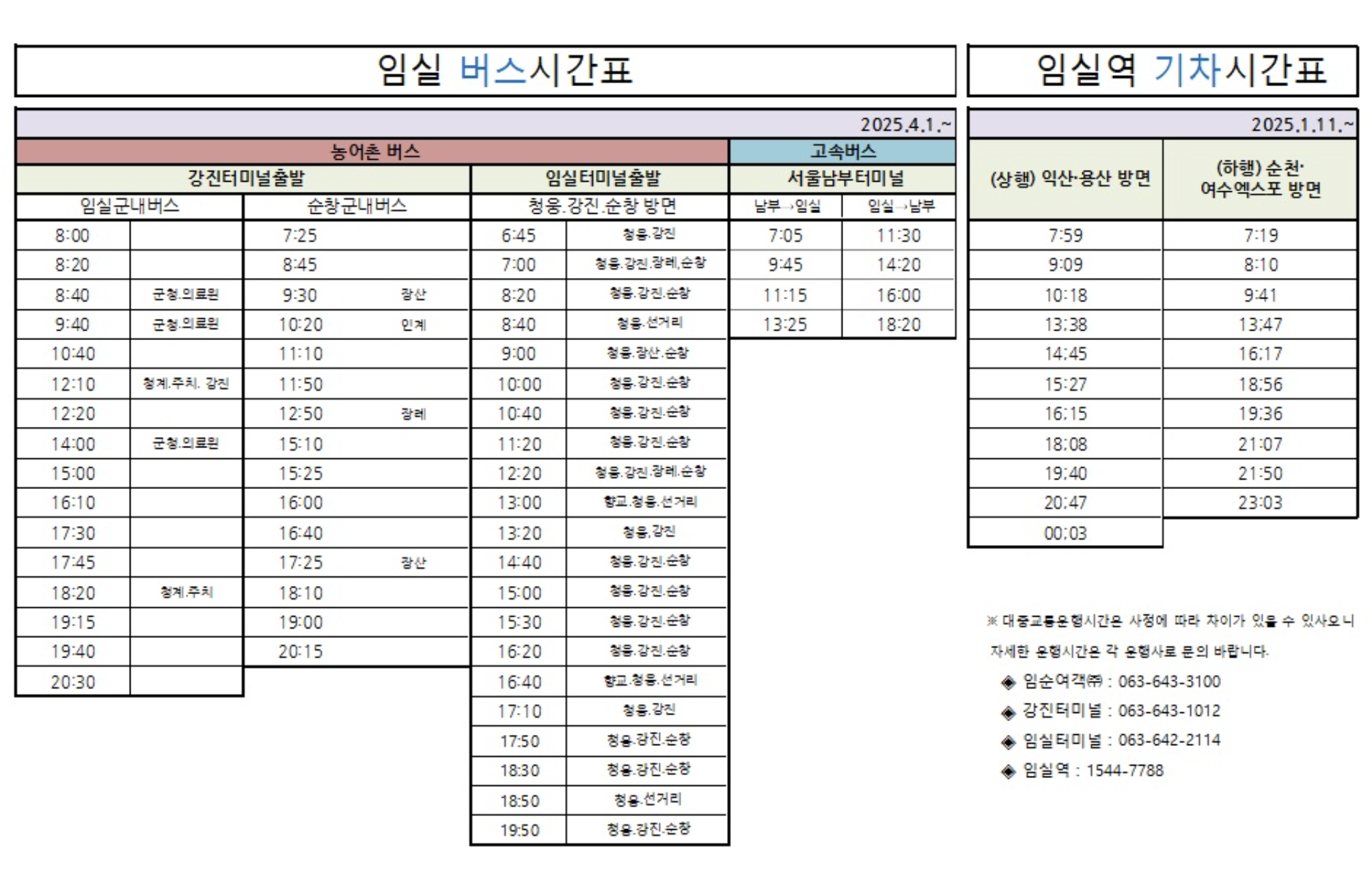 임실호국원 가는길 버스 시간표