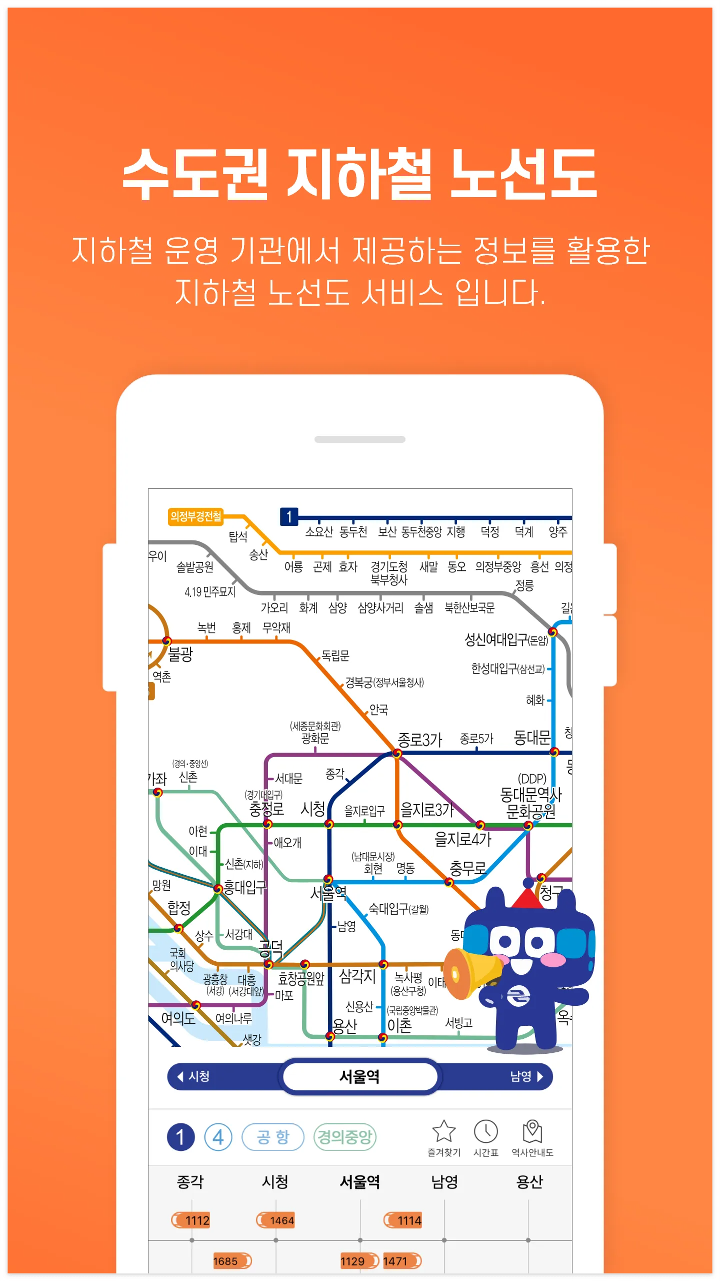 또타지하철 바로 다운로드