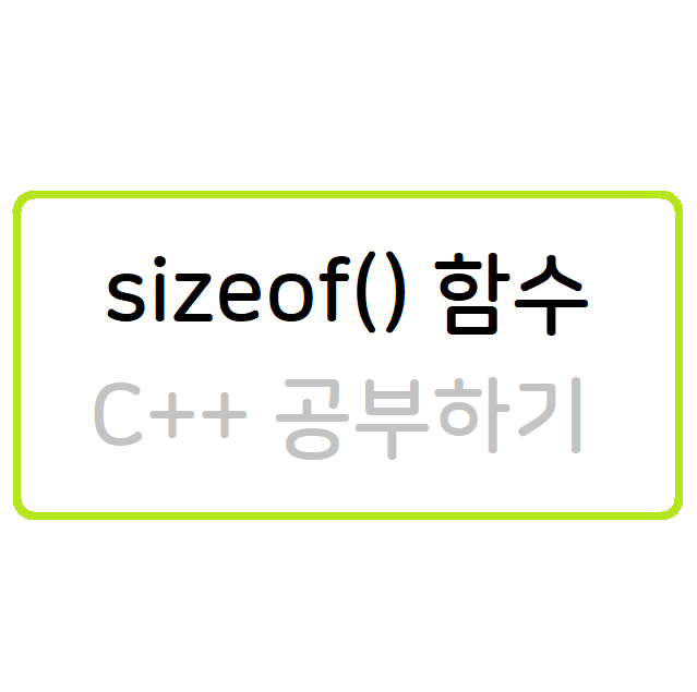 sizeof 함수