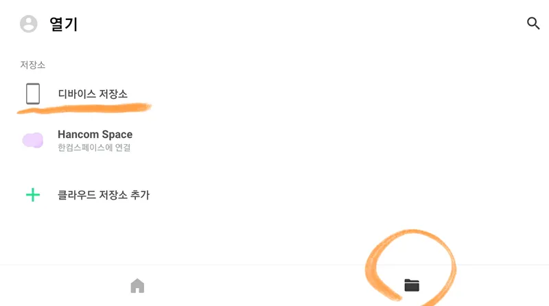 한글 뷰어로 파일 여는 방법