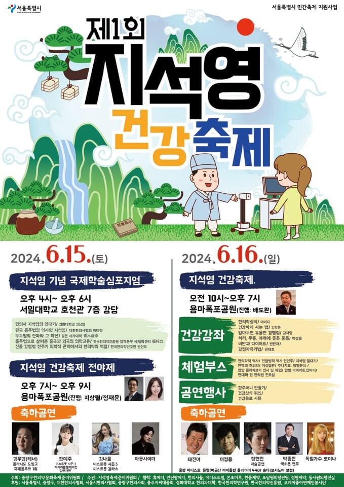 지석영 건강축제