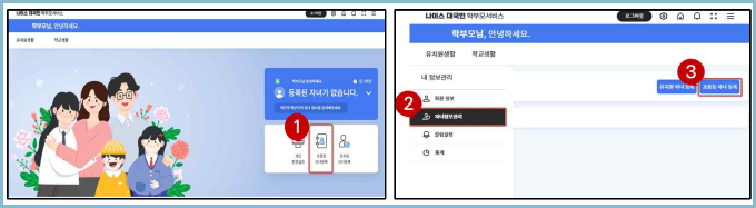 나이스-학부모서비스-자녀등록
