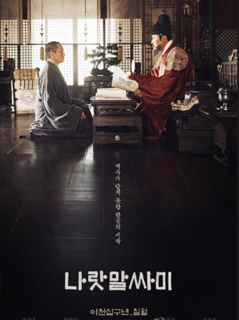 영화 나랏말싸미
