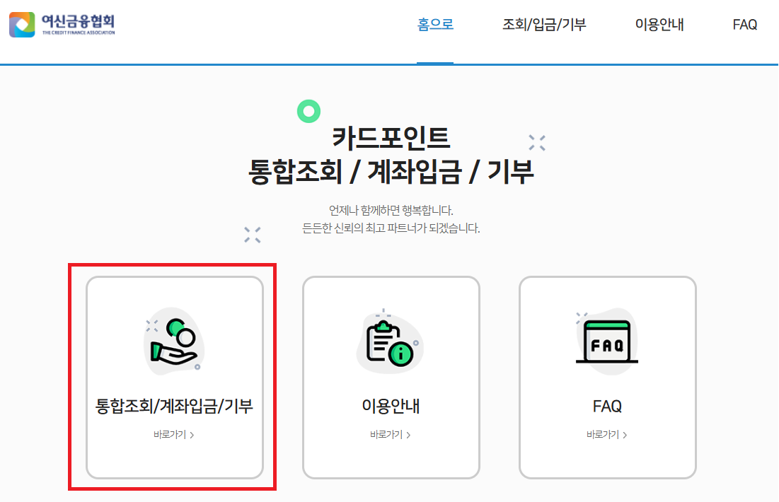 여신금융협회 메인화면