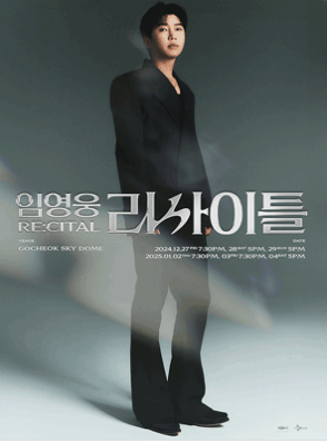 임영웅 리사이틀 RECITAL