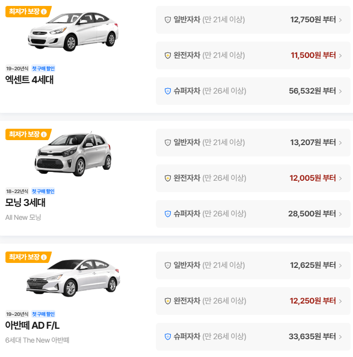 카모아 렌트카