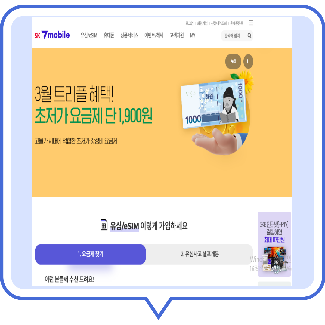 알뜰 폰 유심 초기화, 고장, 개통하는 방법