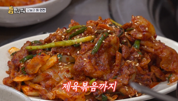 틈만나면-인천-백반집