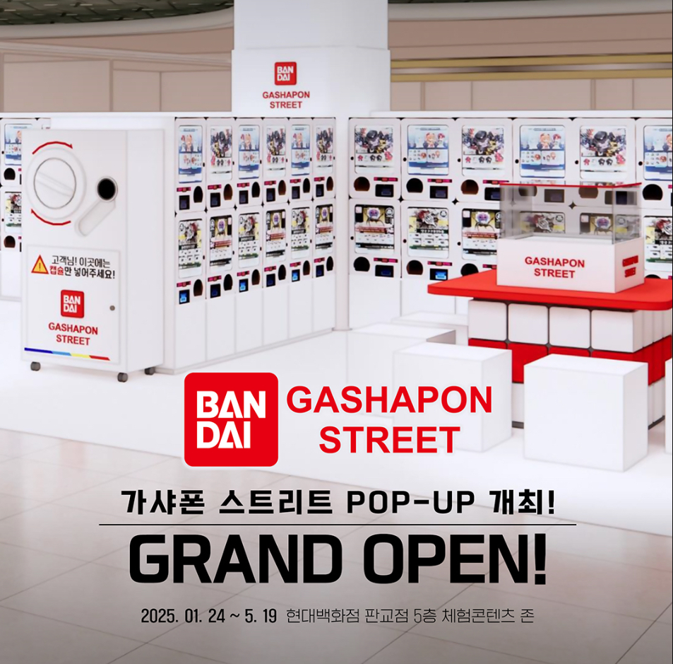 가샤폰 스트리트 캡슐 팝업스토어 @ 현대백화점 판교점