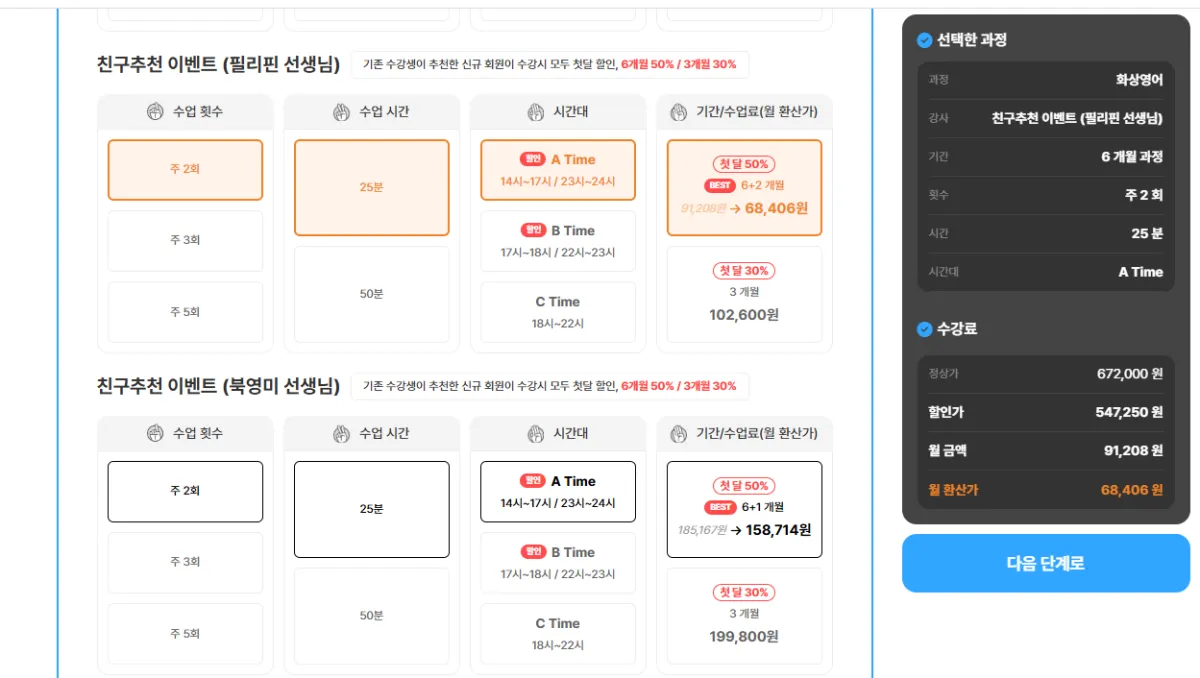 토크스테이션-친구추천-할인-적용-방법