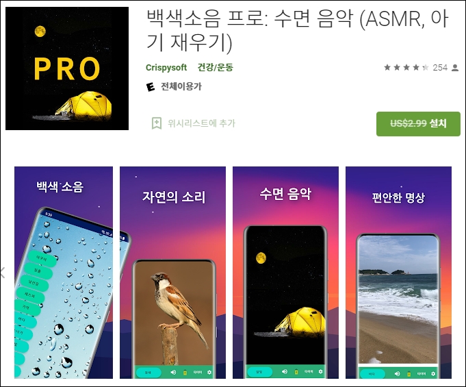 백색소음 프로: 수면 음악 (ASMR, 아기 재우기)