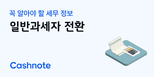 간이과세자 기준