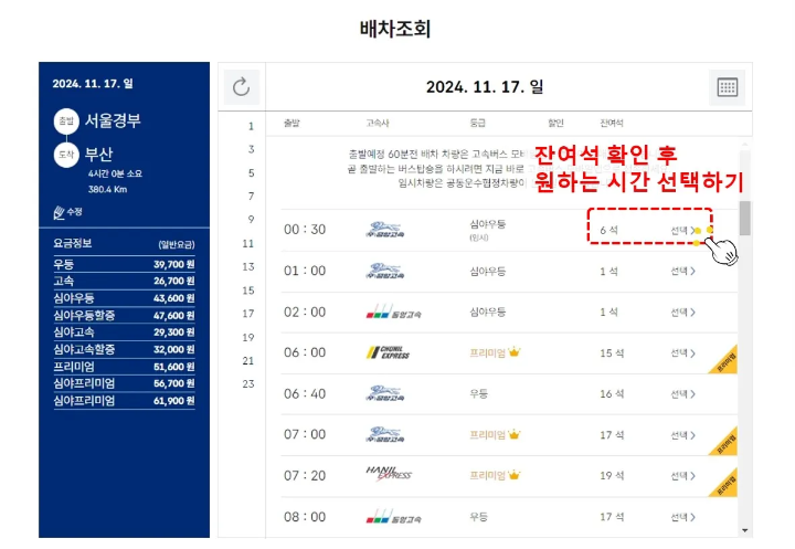 순천터미널 시간표- 예매 홈페이지-시간표조회