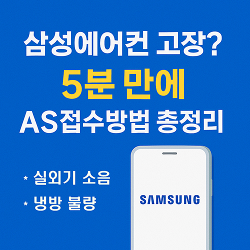 삼성에어컨AS
