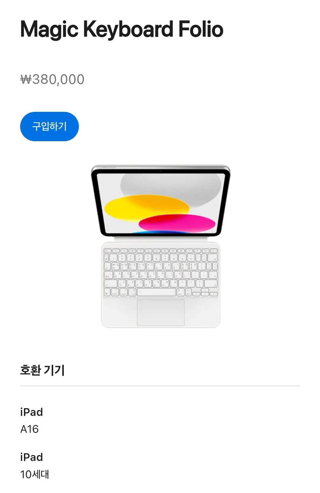애플 아이패드 매직키보드, 매직키보드 폴리오 가격, 호환기기 등 안내