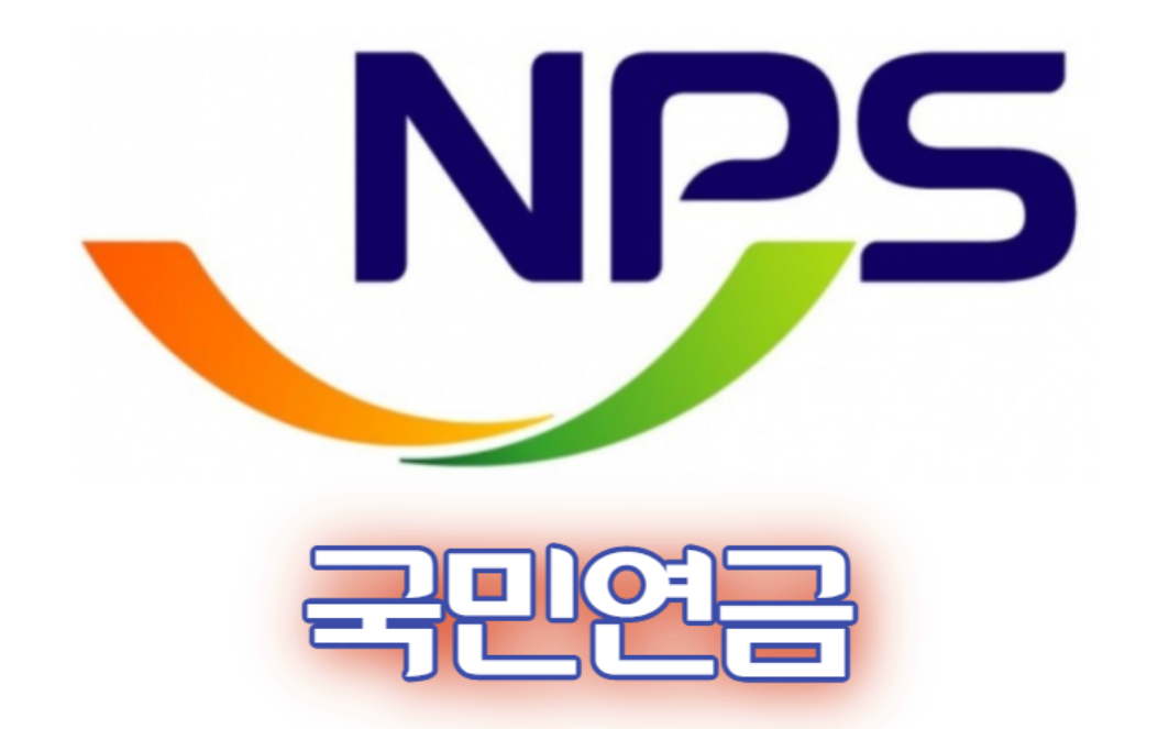 NPS국민연금의 모든 것 100문 100답_미납&amp;#44; 노령연금&amp;#44; 장애연금&amp;#44; 국민연금&amp;#44; 개인연금 공무원연금_국민연금 지급