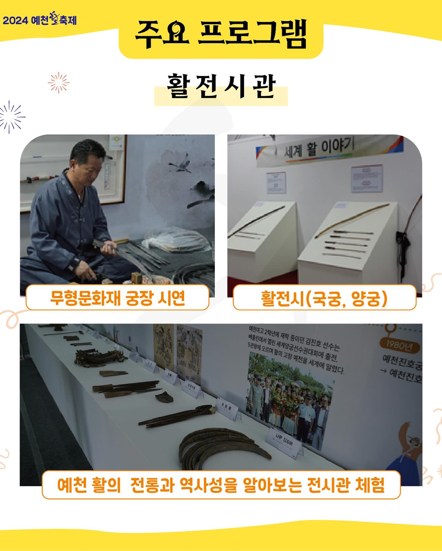  2024 예천 할축제 프로그램